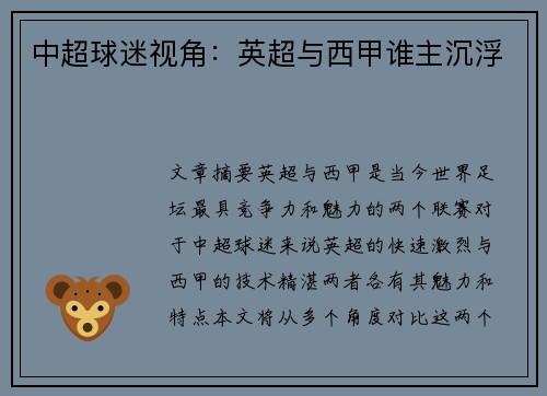 中超球迷视角:英超与西甲谁主沉浮 中超球迷视角:英超与西甲谁主沉浮